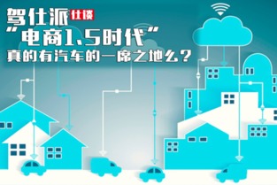 電商1.5時代 汽車與婚戀信息咨詢的融合與機遇