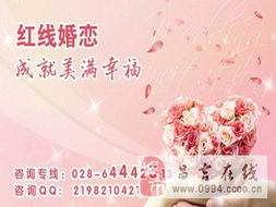 成都嚴肅婚介 專業婚戀信息咨詢，為您的幸福保駕護航